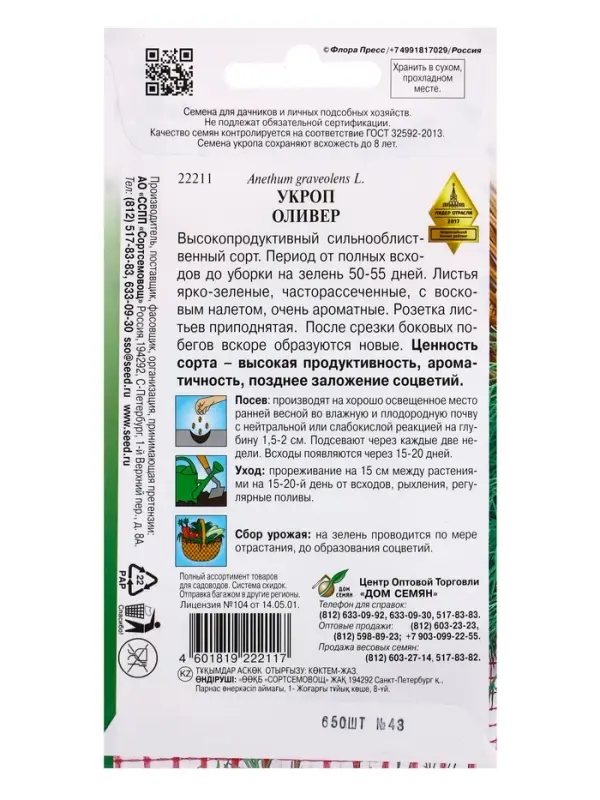 Семена Укроп &laquo;Оливер&raquo;, 650 шт., &laquo;Дом семян&raquo;