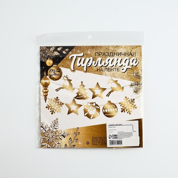 Гирлянда на ленте "Новогодняя", золото
