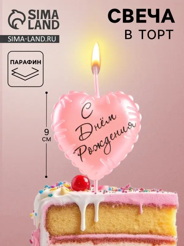 Свеча в торт &laquo;С днем рождения&raquo;, розовая