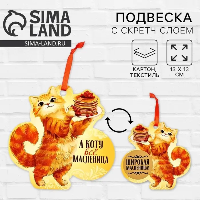 Подвеска картонная &laquo;Кот&raquo; со скретч-слоем, 13&times;13 см