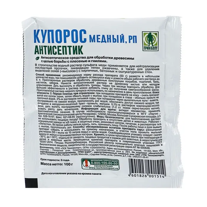 Медный купорос антисептик от плесени и гнили, Грин Бэлт, 100 г