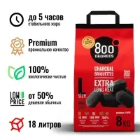 Угольные брикеты &laquo;Долгое Горение&raquo; 800 Degrees, мешок, 8 кг