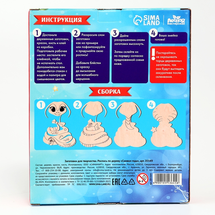 Роспись по дереву на новый год «Змея», новогодний набор для творчества, символ года 2025