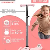 Самокат GRAFFITI Baby, колёса световые PU 120/70 мм, ABEC 7, розовый