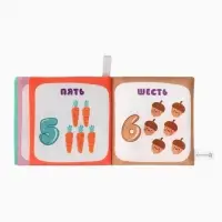Книжка - шуршалка для малышей Крошка Я &laquo;Учим цифры&raquo;, 11&times;11.5 см, от 3 мес.