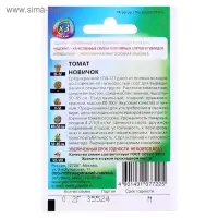 Семена Томат "Новичок", среднеранний, 0,05 г  серия ХИТ х3