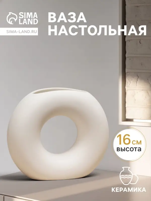 Ваза &laquo;Линд&raquo;, 18&times;5.5&times;16 см, керамика, белая
