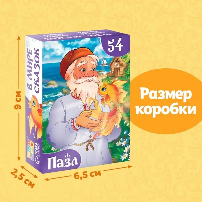 Пазлы детские сказки «Золотая рыбка», 54 элемента
