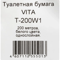 Бумага туалетная д/дисп 1сл белая втор втул 200м 12рул/уп_200W1