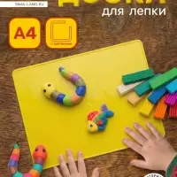 Доска для лепки А4 &laquo;Каляка-Маляка&raquo;, жёлтая