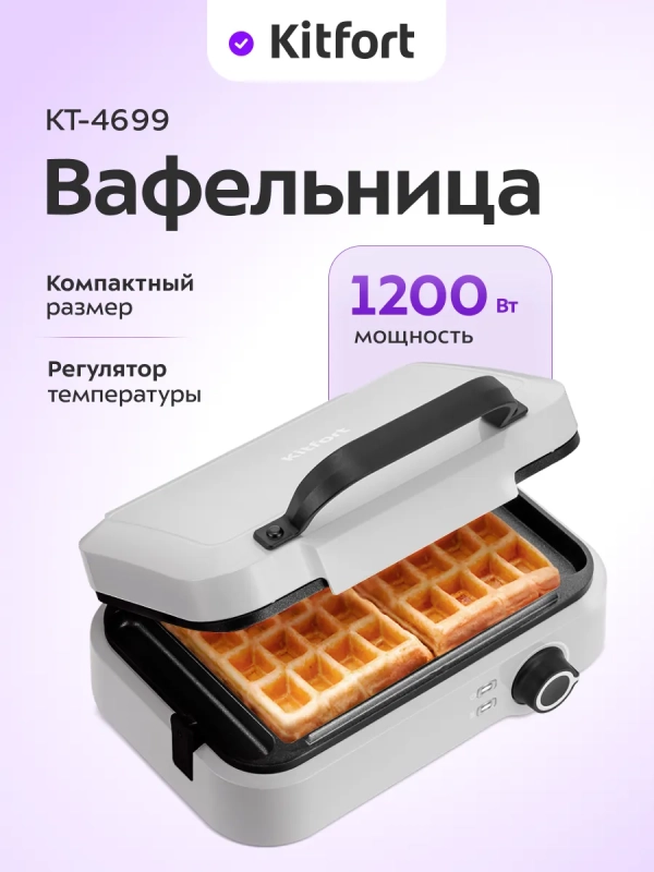 Вафельница для бельгийских вафель КТ-4699 - 1200 Вт Вафельница для бельгийских вафель КТ-4699 - 1200 Вт