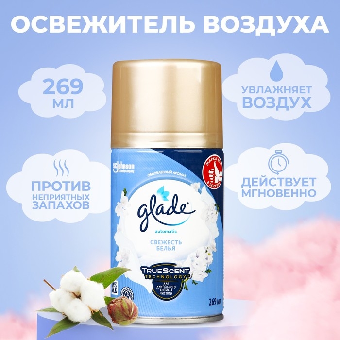 Освежитель воздуха Glade Automatik «Свежесть белья», запасной блок, 269 мл Освежитель воздуха Glade Automatik «Свежесть белья», запасной блок, 269 мл