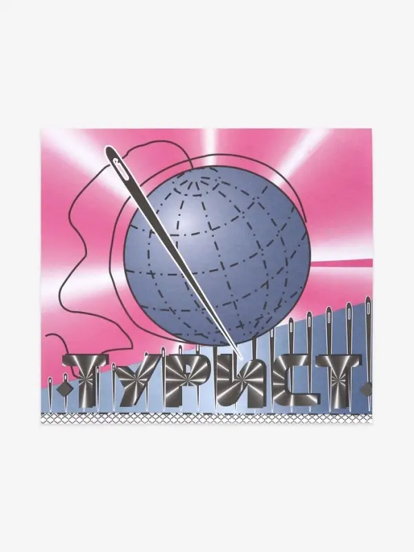 Набор швейных игл &laquo;Турист&raquo;, 20 шт.