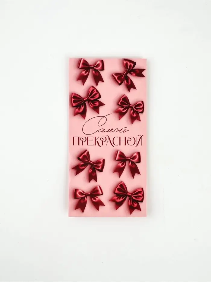 Конверт для денег «Самой прекрасной», 16,5 × 8 см Конверт для денег «Самой прекрасной», 16,5 × 8 см