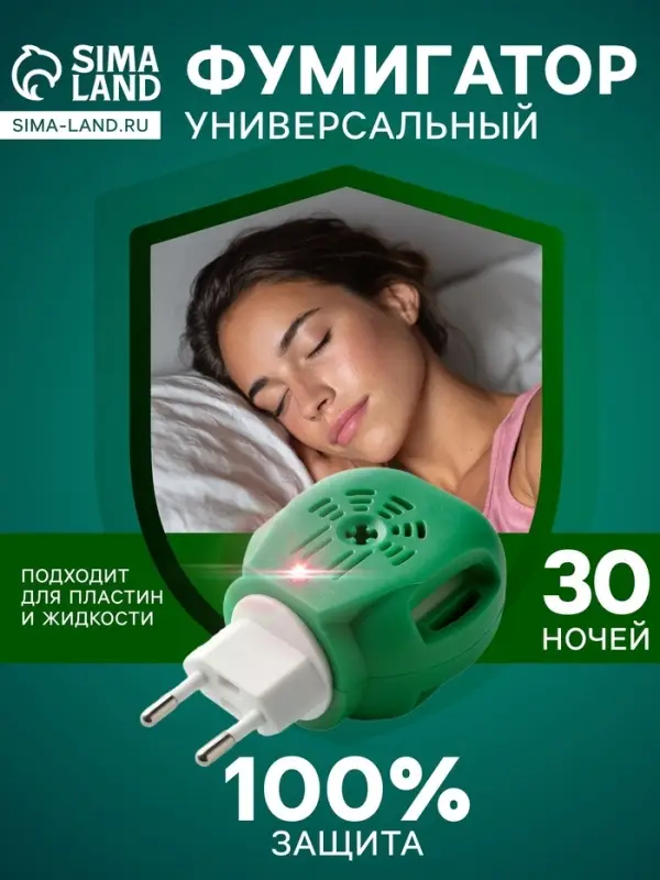 Фумигатор универсальный, с индикатором, микс, SAFEX