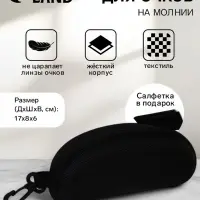Футляр для очков на молнии, с карабином, размер 17&times;8&times;6 см, чёрный