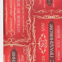 Бумага упаковочная &laquo;Успехов во всем&raquo;, глянец, 100&times;70 см