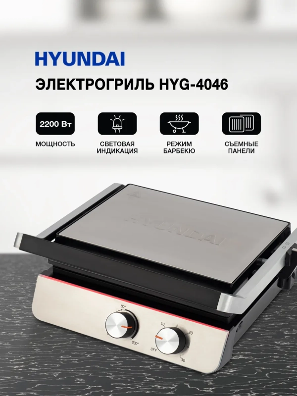 Электрогриль HYG-4046 2200Вт черный Электрогриль HYG-4046 2200Вт черный