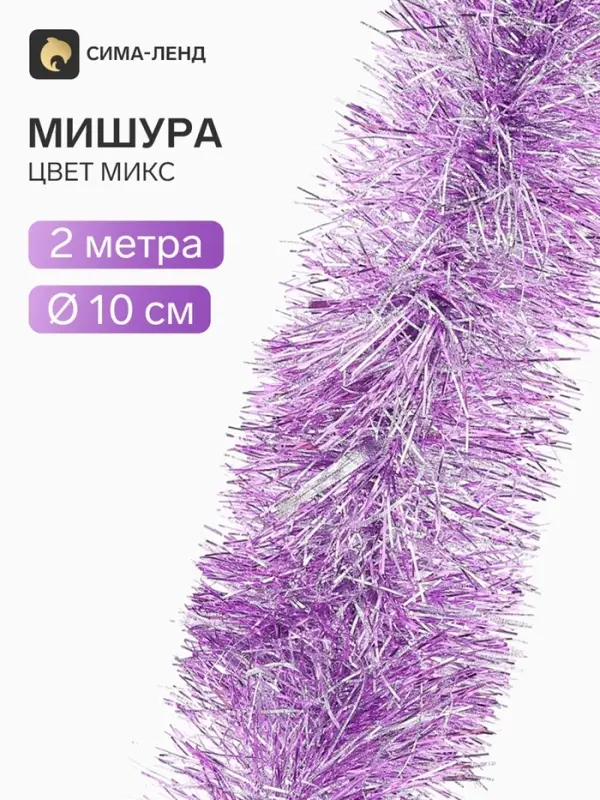 Мишура новогодняя &laquo;Зимнее волшебство. Снег&raquo;, d=10 см, 200 см, МИКС