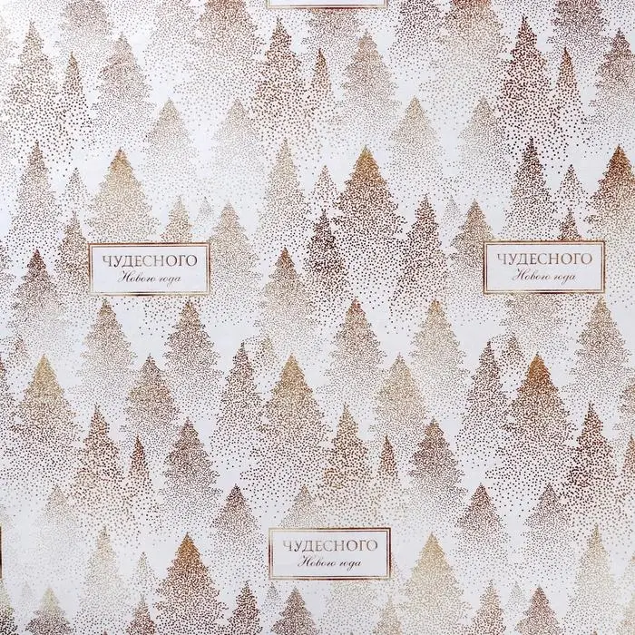 Упаковочная бумага глянцевая двусторонняя «Чудесного Нового года», 70×100 см