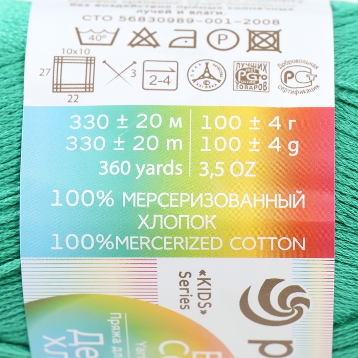 Пряжа для вязания спицами, крючком «Пехорский текстиль. Детский хлопок», 100% мерсеризованный хлопок, 330 м/100 г, (335 изумруд) Пряжа для вязания спицами, крючком «Пехорский текстиль. Детский хлопок», 100% мерсеризованный хлопок, 330 м/100 г, (335 изумруд)