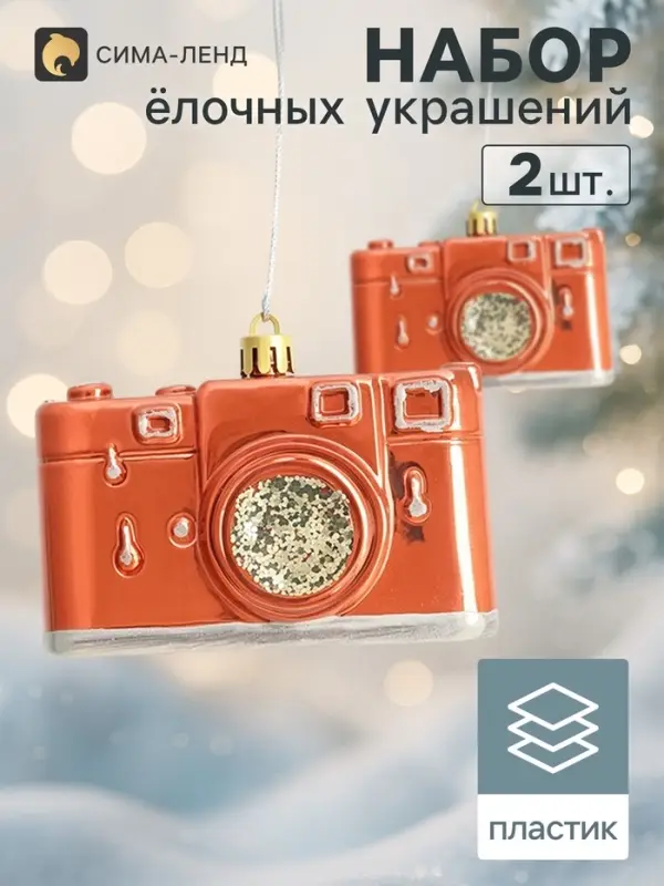 Ёлочные игрушки 2 шт. &laquo;Зимнее волшебство. Фотоаппарат&raquo; пластик, 9.5&times;4.5&times;7 см, красный