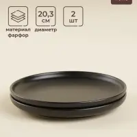 Тарелки SL Home &laquo;Дарк&raquo;, d=20.3 см, набор 2 шт., фарфор, чёрные