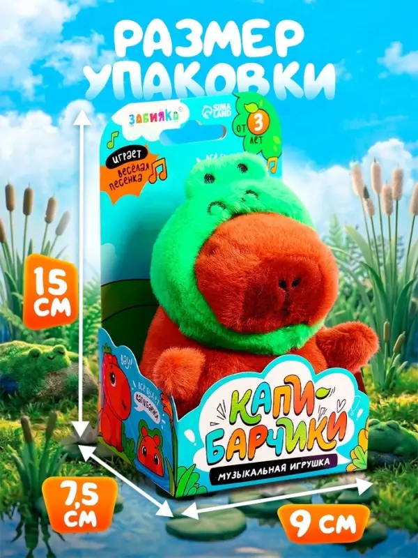Музыкальная игрушка &laquo;Капибарчики: Лягушка&raquo;, звук