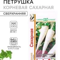 Семена Петрушка корневая &laquo;Сахарная&raquo;, серия 1+1, 4.0 г, &laquo;Гавриш&raquo;