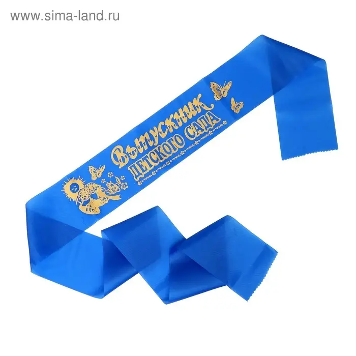 Лента на выпускной «Выпускник детского сада», шёлк синий фольга Лента на выпускной «Выпускник детского сада», шёлк синий фольга