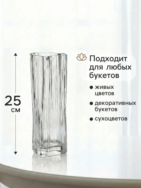 Ваза &laquo;Энико&raquo;, 25&times;9 см, стекло, прозрачная
