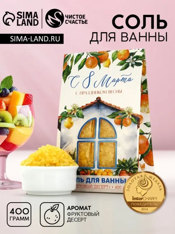 Соль для ванны &laquo;С 8 Марта!&raquo;, 400 г, аромат фруктового десерта, Чистое счастье