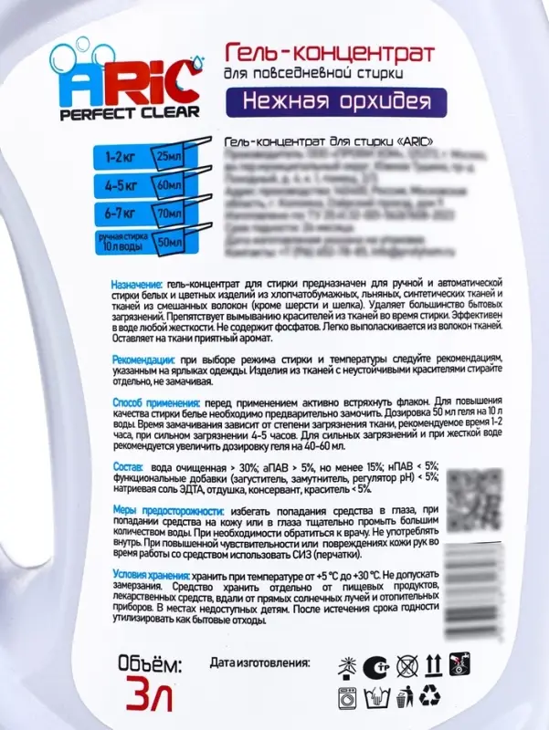 Гель для стирки ARIC Нежная орхидея 3л флакон ФП