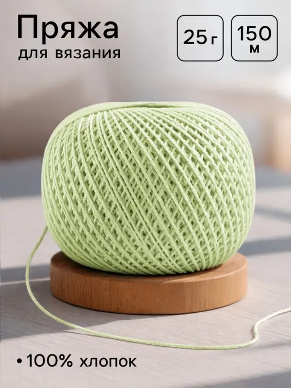 Пряжа для вязания &laquo;Ирис&raquo; 150 м/25 г, 100% мерсеризованный хлопок