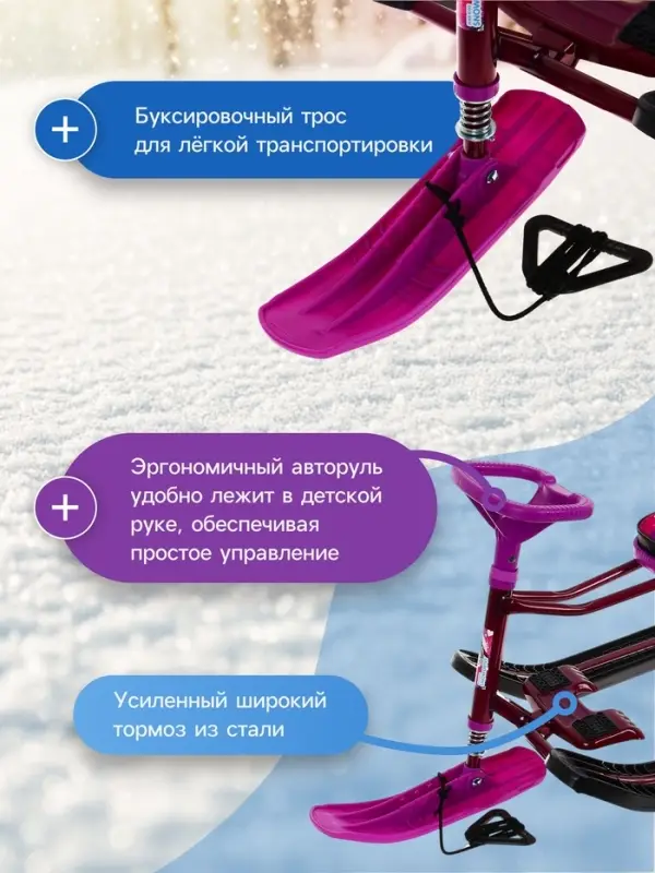 Снегокат &laquo;Тимка Спорт 1+&raquo; Slalom, розовый, фиолетовый, ТС1+/SL