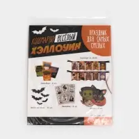 Набор для проведения праздника &laquo;Веселый Хэллоуин&raquo;