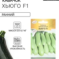 Семена Кабачок &laquo;Хьюго&raquo;, F1, 3 шт., раннеспелый, &laquo;Евросемена&raquo;