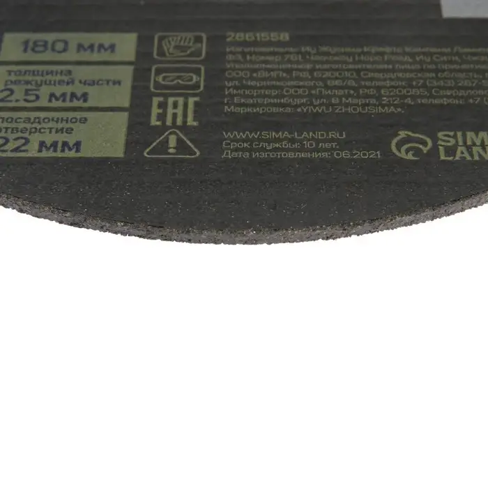 Круг отрезной по металлу ТУНДРА, армированный, 180&times;2.5&times;22 мм