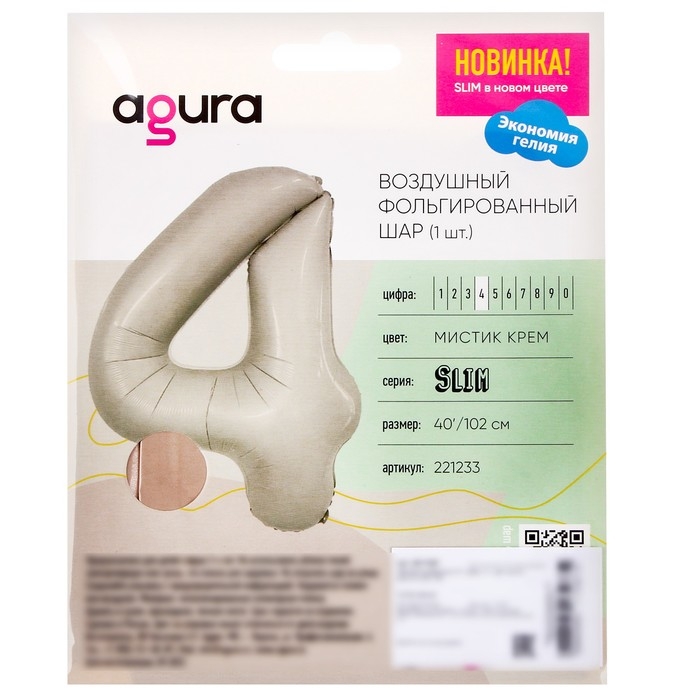 Шар фольгированный 40" цифра &laquo;4&raquo;, цвет мистик крем Slim