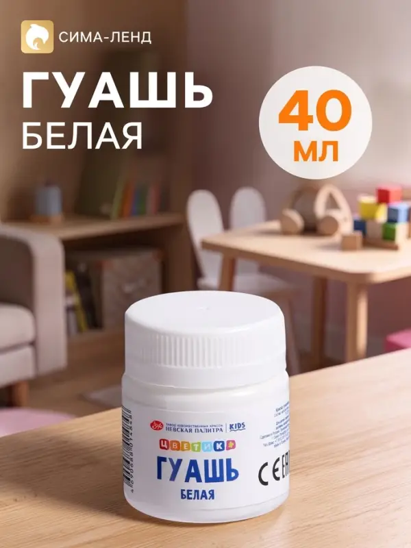 Гуашь в банке &laquo;ЗХК. Цветик&raquo;, 40 мл, белая