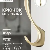 Крючок мебельный CAPPIO HEEL, двухрожковый, цвет сатиновое золото