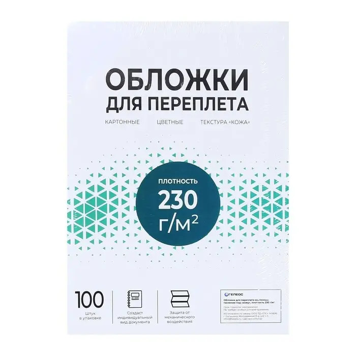Обложки для переплета A4, 230 г/м&sup2;, 100 листов, картонные, белые, тиснение под Кожу, Гелеос
