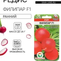 Семена Редис &laquo;Филипар&raquo; F1 60 шт.