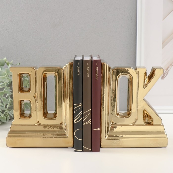 Держатели для книг керамика  Держатели для книг керамика "Надпись - книга" набор 2 шт золото 28х7х17,5 см