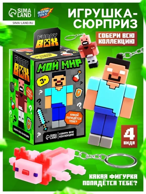 Игрушка - сюрприз Funny box WOOW TOYS &laquo;Мой мир&raquo;: детский брелок, наклейки