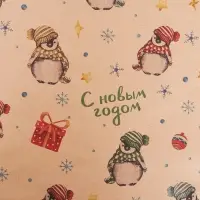 Бумага упаковочная новогодняя крафт бурый "Пингвины", 50 х 70 см. Бумага упаковочная новогодняя крафт бурый "Пингвины", 50 х 70 см.
