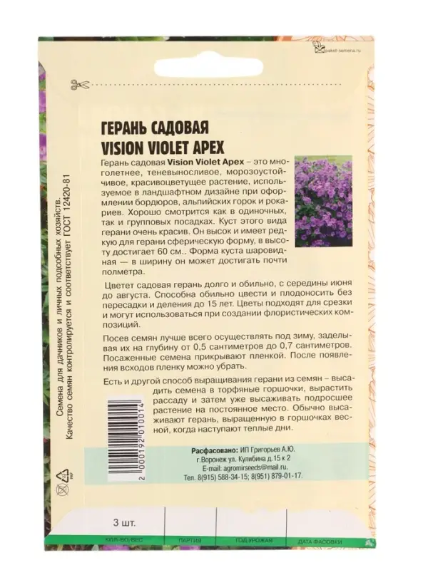 Семена цветов Герань Vision Violet Apex садовая 3 шт.