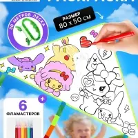 Воздушный змей - раскраска Funny toys &laquo;Кролик и друзья&raquo;, 80 см, 6 фломастеров