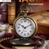 Карманные кварцевые часы &laquo;Римские цифры&raquo;, на цепочке 80 см