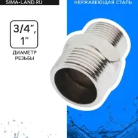 Ниппель переходной ZEIN engr, 3/4&laquo; &times; 1&raquo;, наружная резьба, нержавеющая сталь